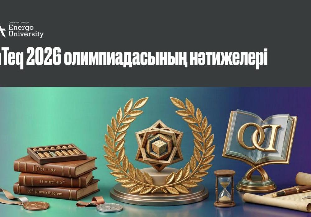 Победители олимпиады EnTeq 2026