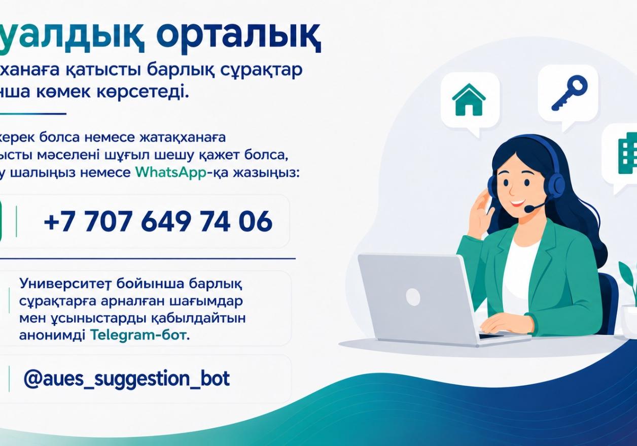 Ситуационный центр: контакты по вопросам проживания в общежитиях