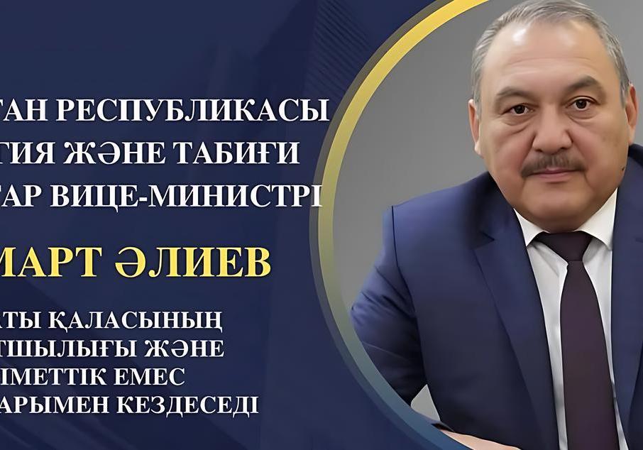 Обьявление о проведении встречи вице-министра экологии и природных ресурсов РК с населением города Алматы