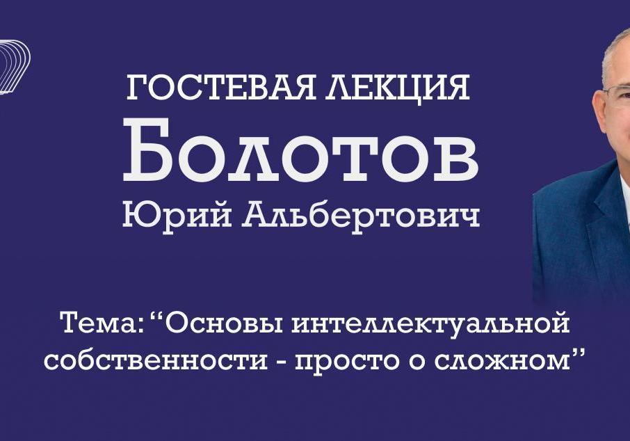 Сын первого ректора Energo University Юрий Альбертович Болотов выступит с лекцией