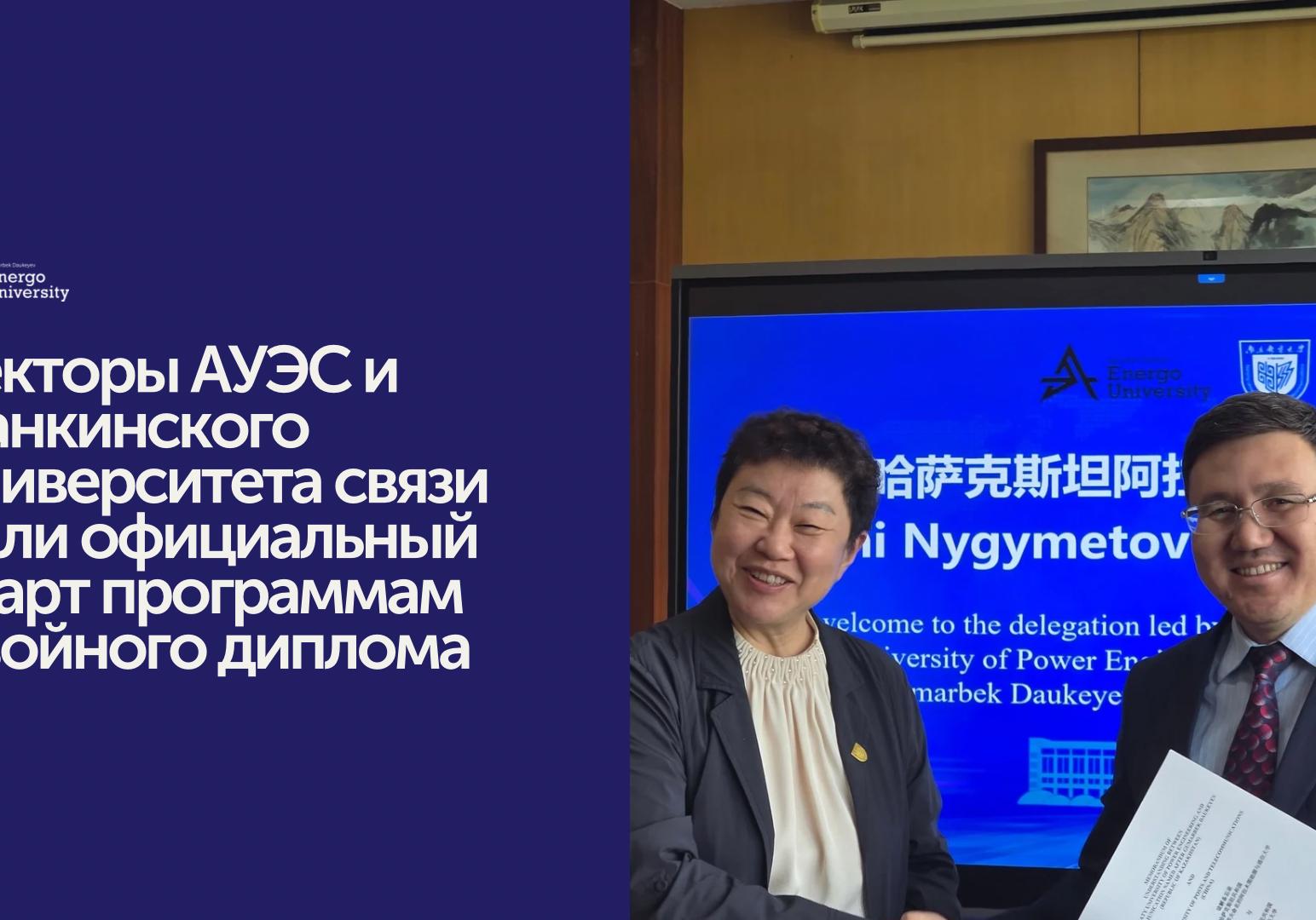 АУЭС и NJUPT открывают студентам путь к глобальному образованию