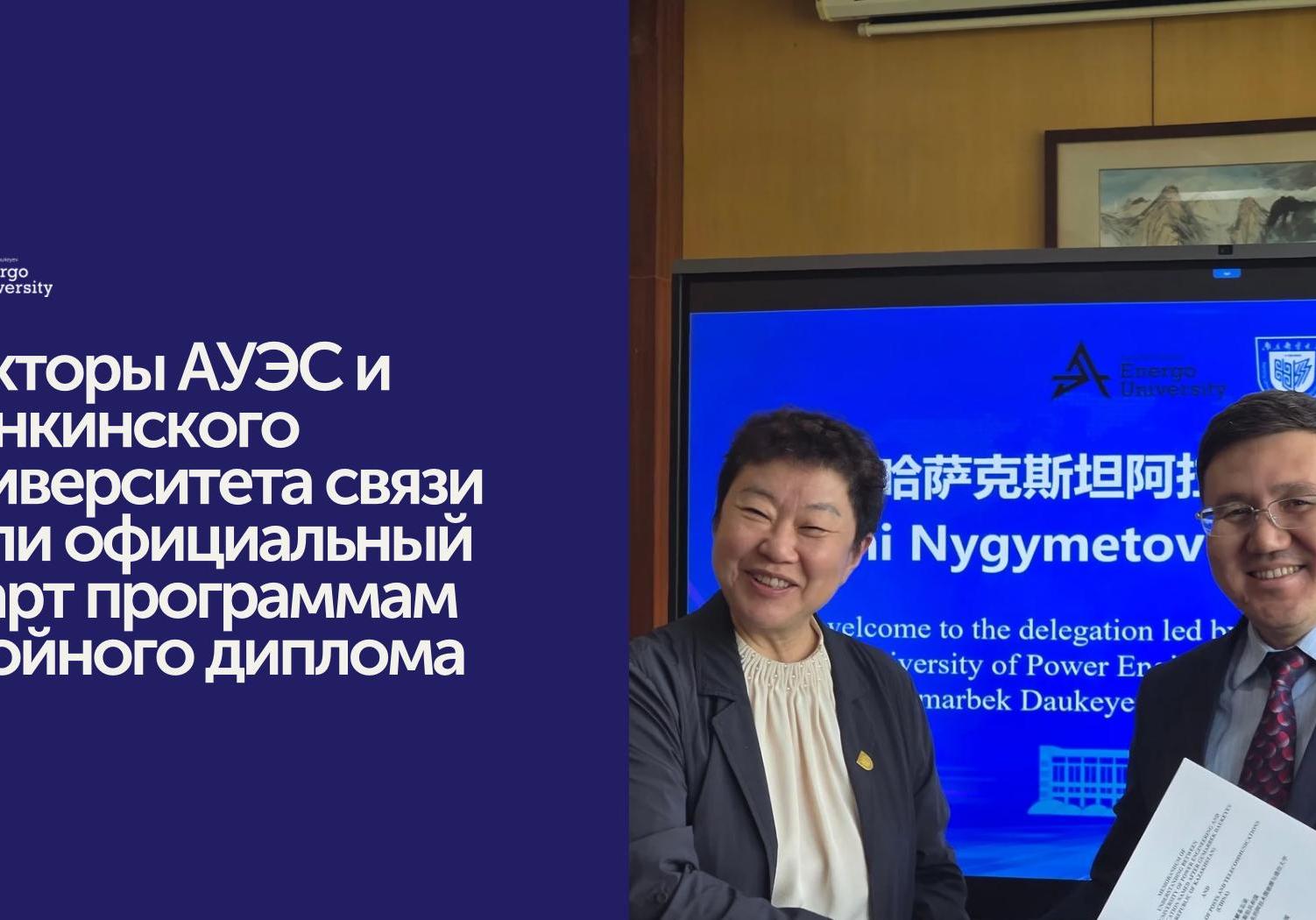 АУЭС и NJUPT открывают студентам путь к глобальному образованию