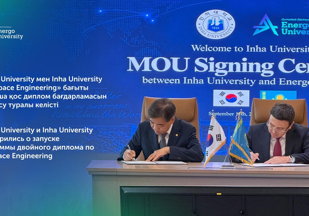 Energo University и Inha University договорились о запуске программы двойного диплома по Aerospace Engineering