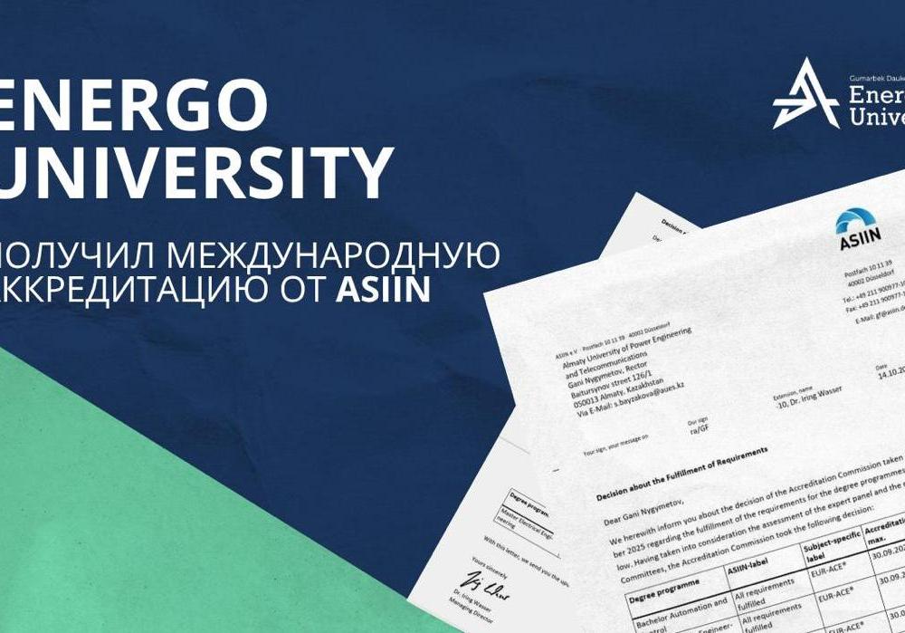 Energo University подтвердил статус университета международного уровня!