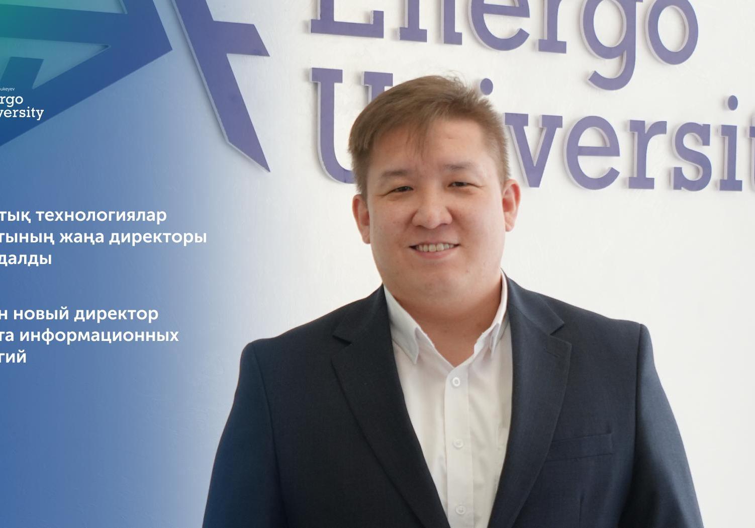Новое назначение в АУЭС!