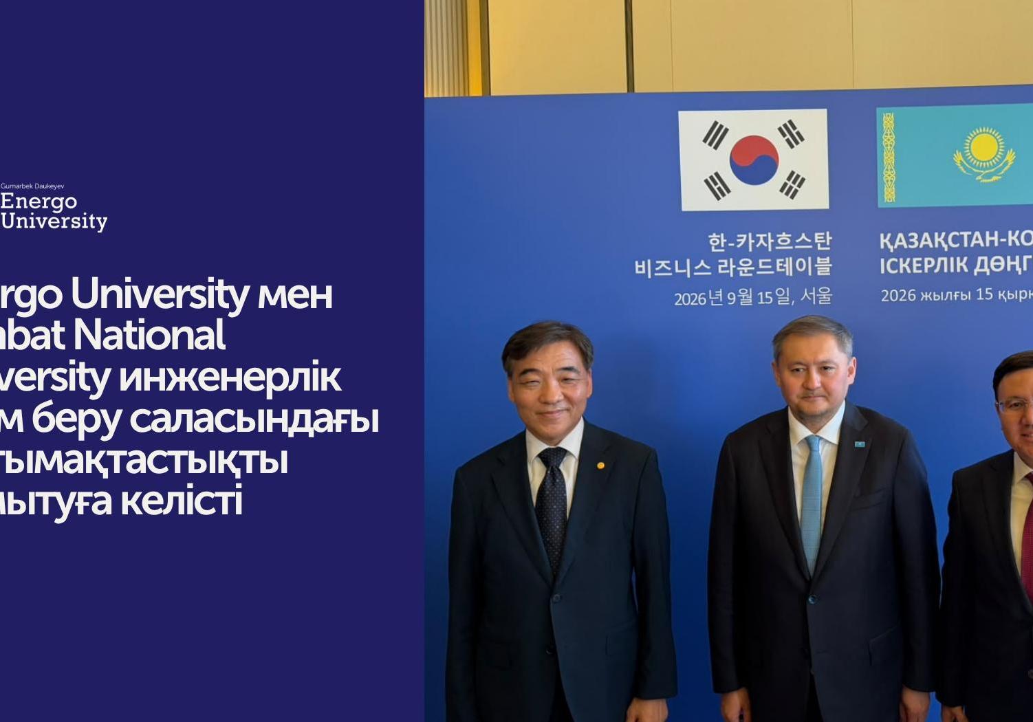 Energo University и Hanbat National University договорились о развитии сотрудничества в сфере инженерного образования