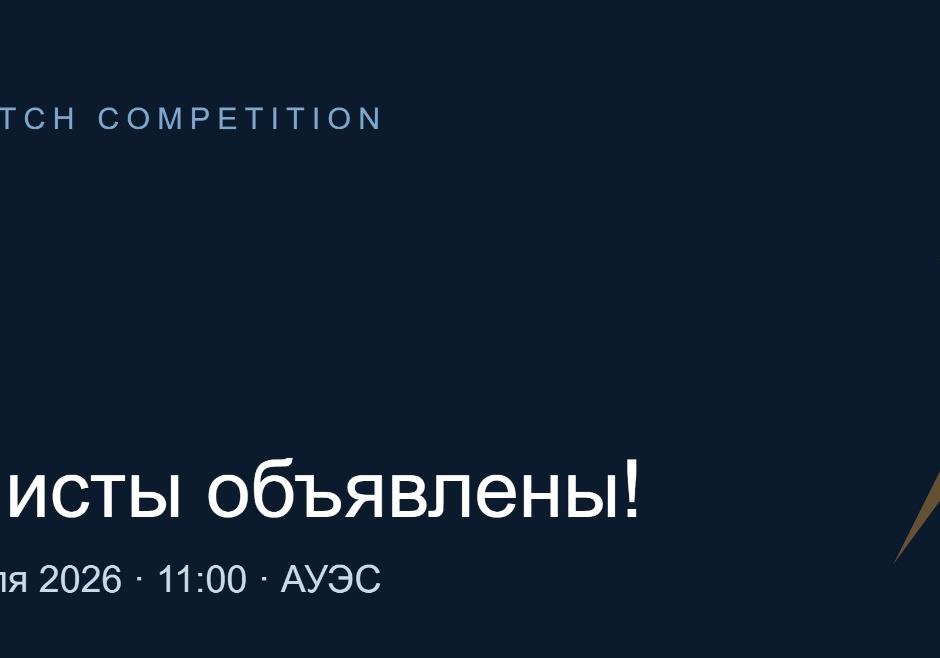 Объявляем список финалистов Energo Pitch Competition!