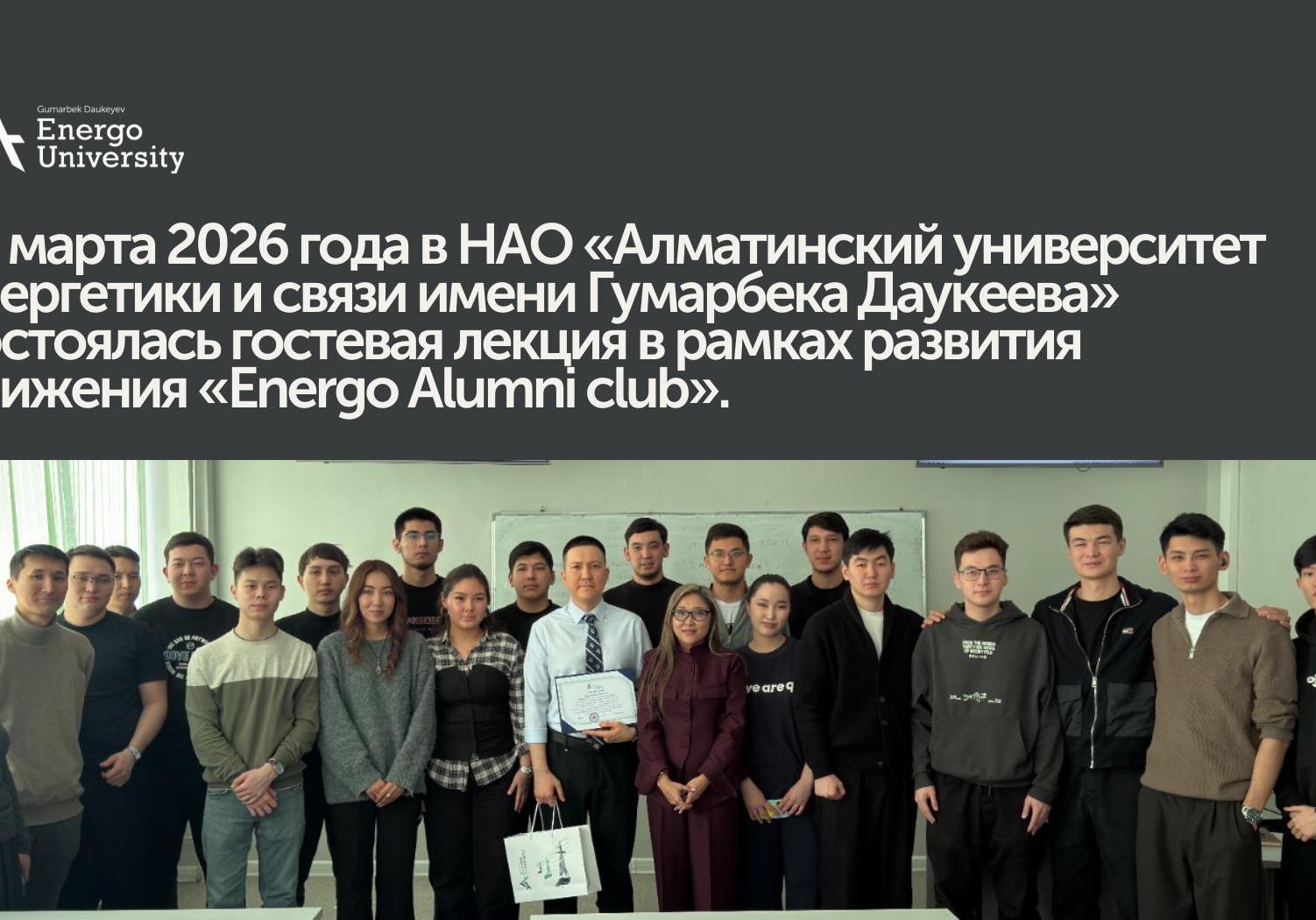 Выпускник АУЭС провёл лекцию для студентов