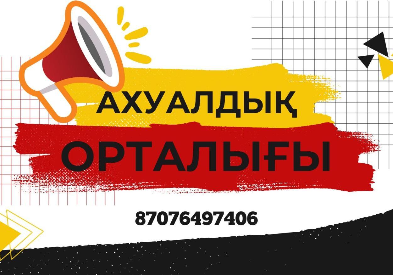 В АУЭС начал работу Ситуационный центр!