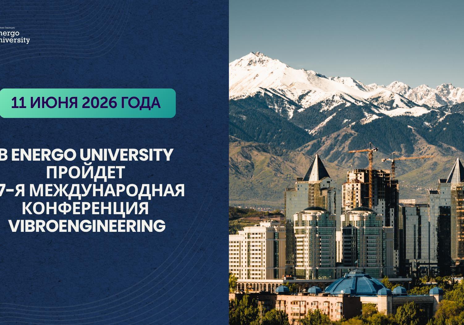11 июня 2026 года в Energo University пройдет 77-я Международная конференция VIBROENGINEERING