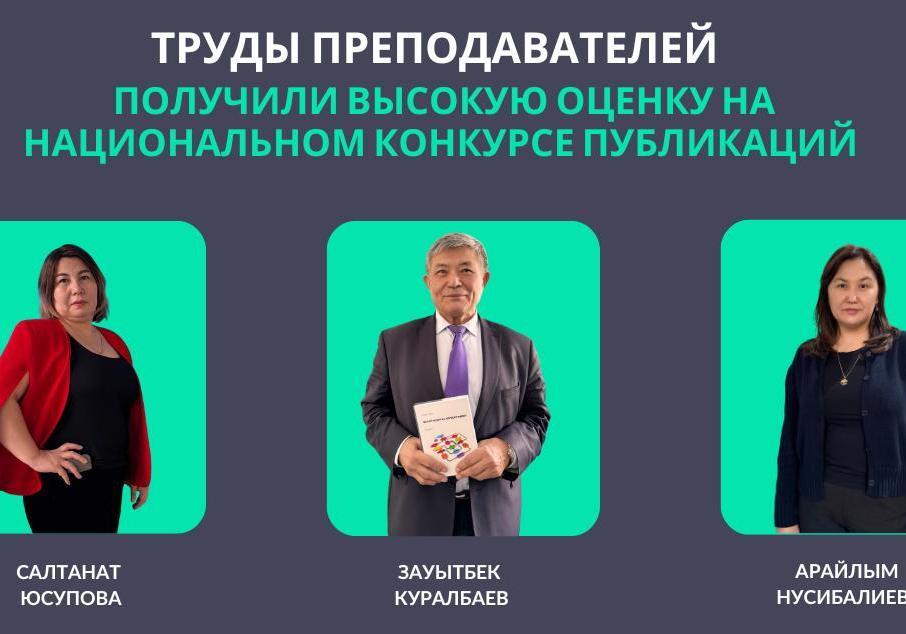 Труды преподавателей EU получили высокую оценку на национальном конкурсе публикаций