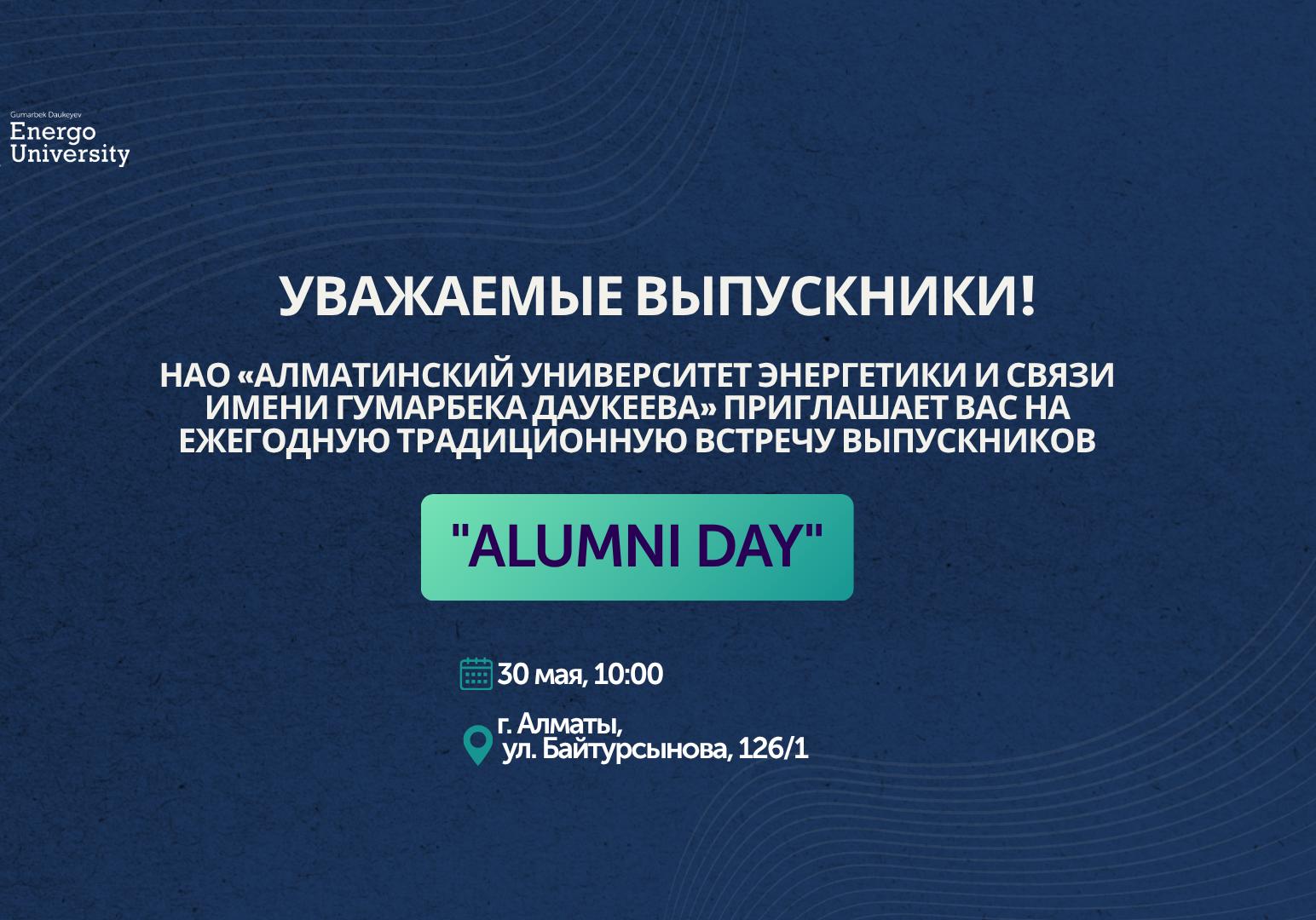 Alumni Day 2026: Добро пожаловать домой, выпускники Energo University!