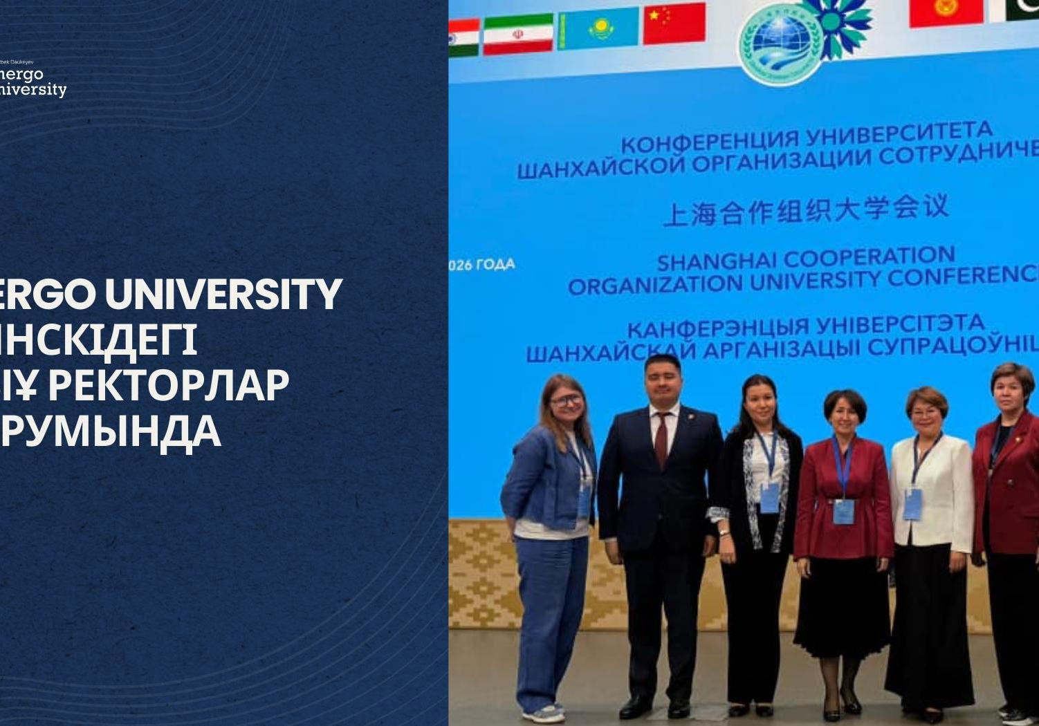 Energo University на Форуме ректоров ШОС в Минске