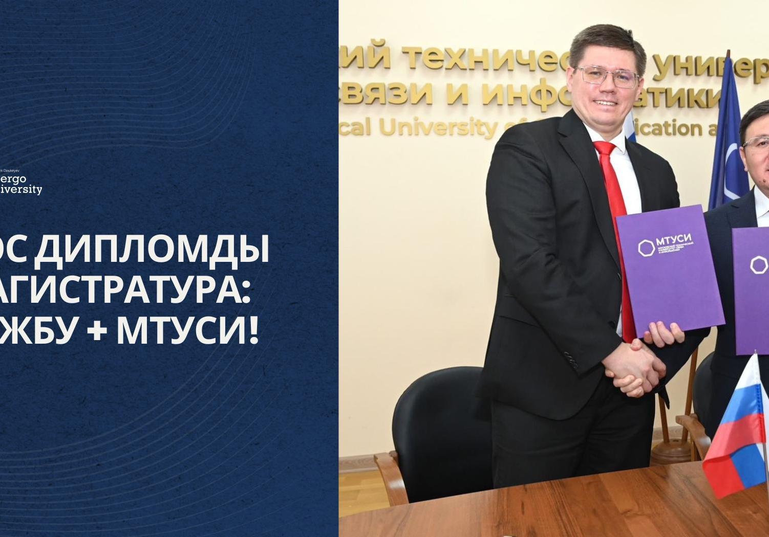 Магистратура с двойным дипломом: АУЭС + МТУСИ!
