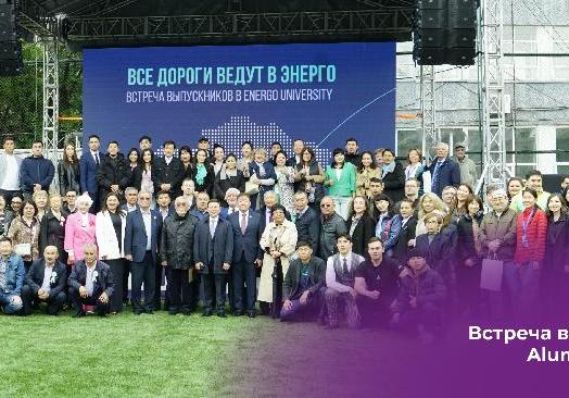 Все дороги ведут в Энерго: в Energo University прошел ежегодный День встречи выпускников