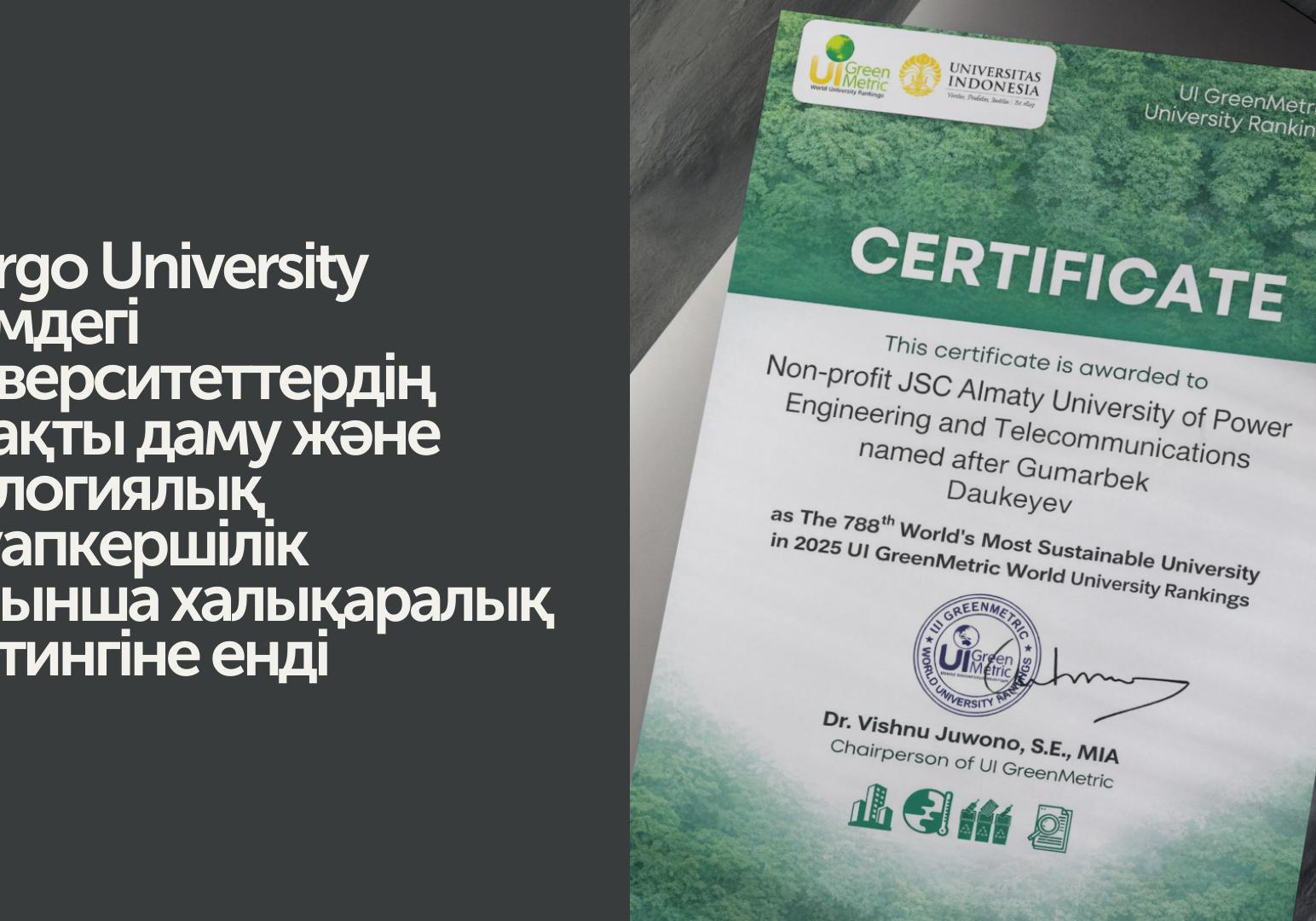Energo University - в международном рейтинге UI GreenMetric 2025