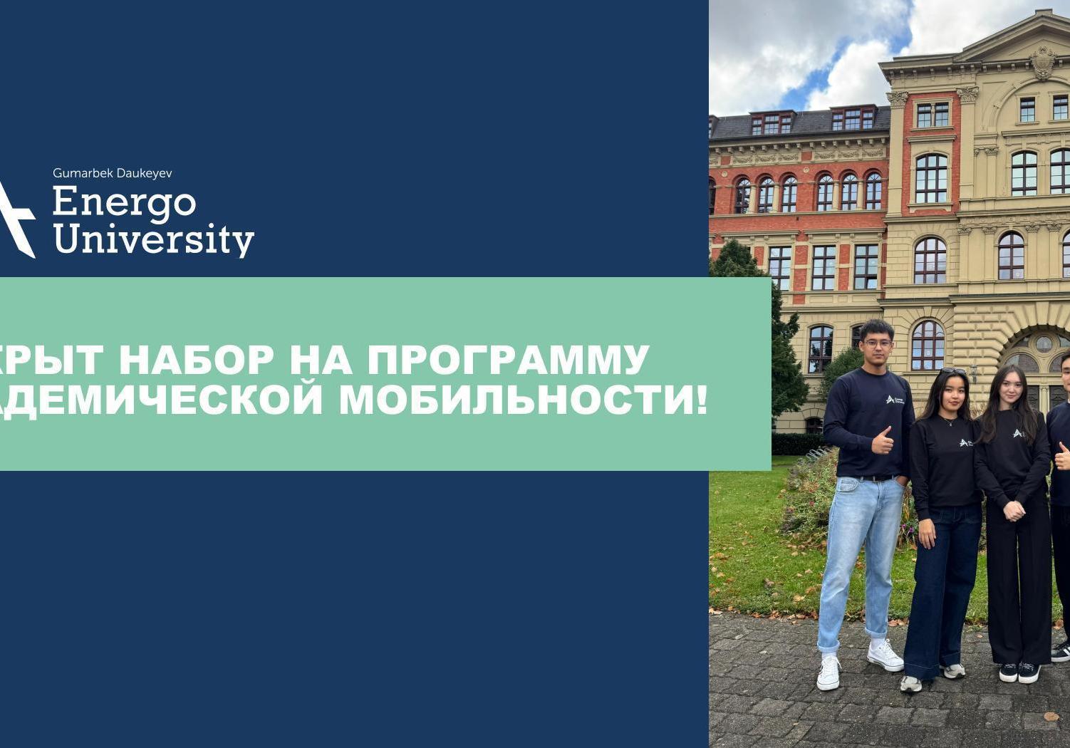 Участие в программе академической мобильности