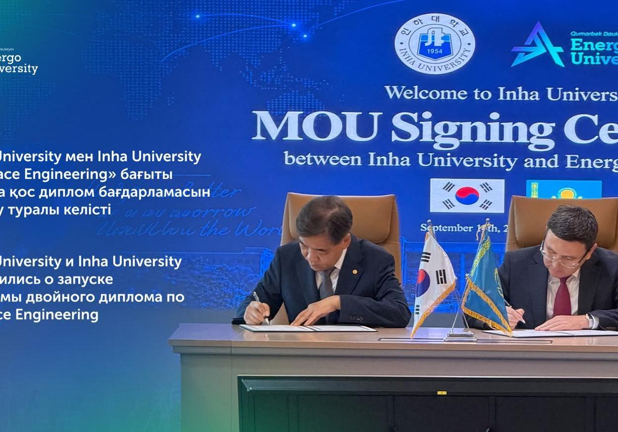 Energo University и Inha University договорились о запуске программы двойного диплома по Aerospace Engineering