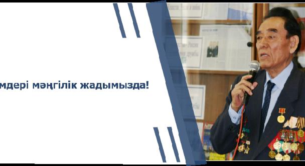 Есімдері мәңгілік жадымызда! - 1