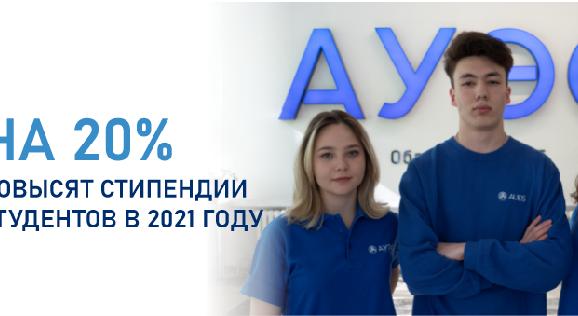На 20% повысят стипендии студентов в 2021 году - 1