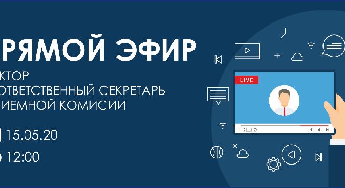 Узнай все о приемной комиссии! - 1