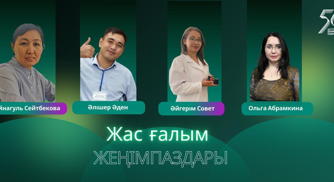 Ученые Energo University - обладатели гранта «Жас Ғалым»! - 1