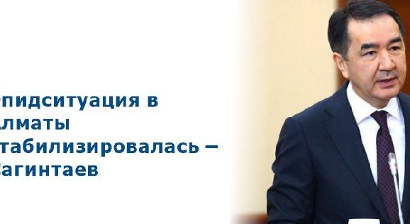 Эпидситуация в Алматы стабилизировалась – Сагинтаев - 1