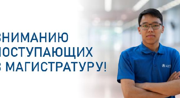 Вниманию поступающих в магистратуру! - 1