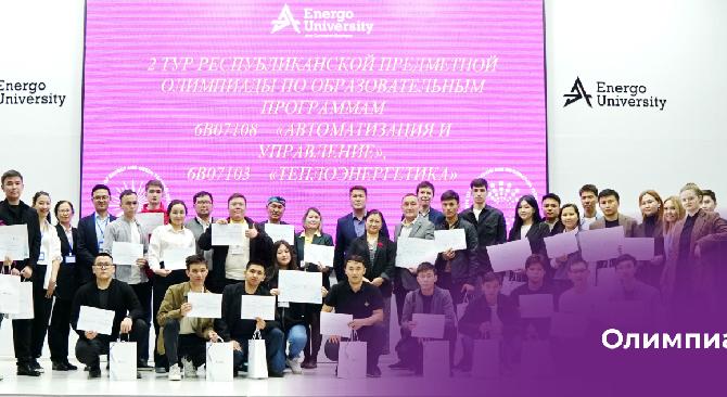 В Energo University состоялась Республиканская олимпиада по направлению «Автоматизация и управление» - 1