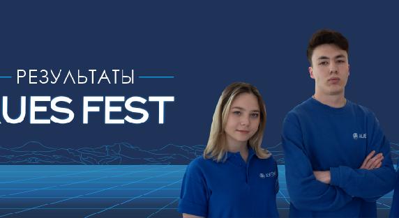 Подведены итоги интеллектуального фестиваля AUES FEST 2021 - 1
