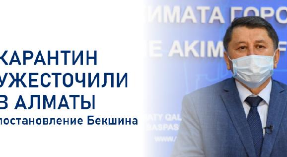 Карантин ужесточили в Алматы: постановление Бекшина - 1