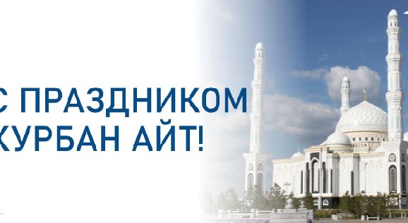 С праздником Курбан Айт! - 1