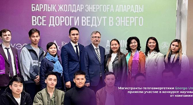Магистранты-теплоэнергетики Energo University приняли участие в конкурсе научных работ от компании Supros  - 1