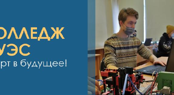 Колледж АУЭС – старт в будущее! - 1