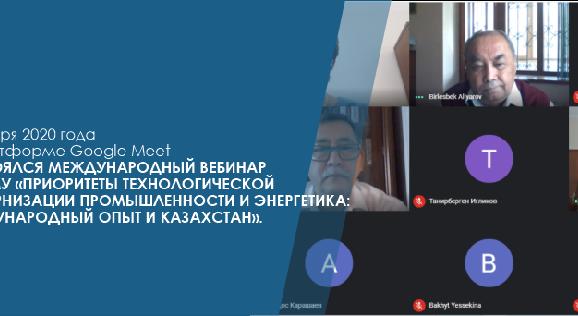 2 октября 2020 года на платформе Google Meet состоялся международный вебинар на тему «Приоритеты технологической модернизации промышленности и энергетика: международный опыт и Казахстан». - 1