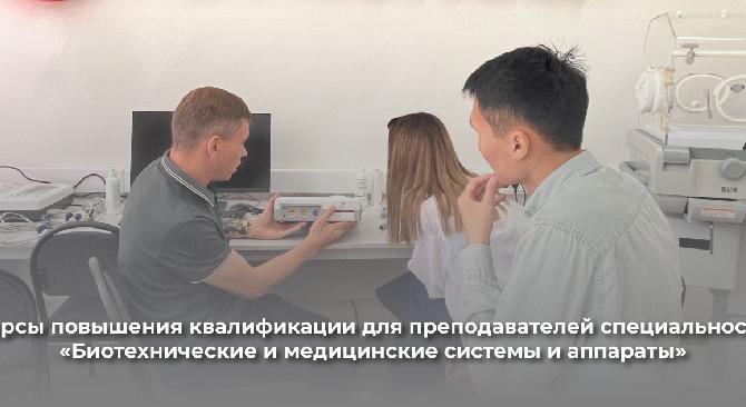 В Energo University проведены курсы повышения квалификации для преподавателей специальности «Биотехнические и медицинские системы и аппараты»   - 1