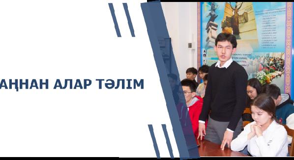 АХАҢНАН АЛАР ТӘЛІМ - 1