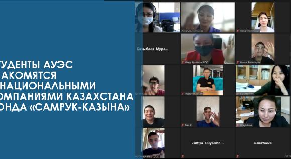 Студенты АУЭС знакомятся с национальными компаниями Казахстана Фонда «Самрук-Казына» - 1