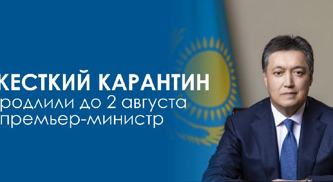 Жесткий карантин продлили до 2 августа - премьер-министр - 1