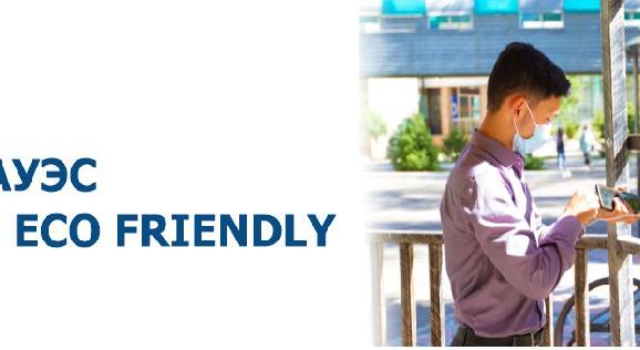 АУЭС - eco friendly - 1