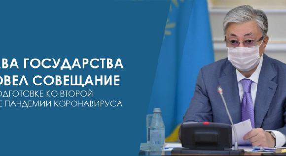 Глава государства провел совещание по подготовке ко второй волне пандемии коронавируса - 1