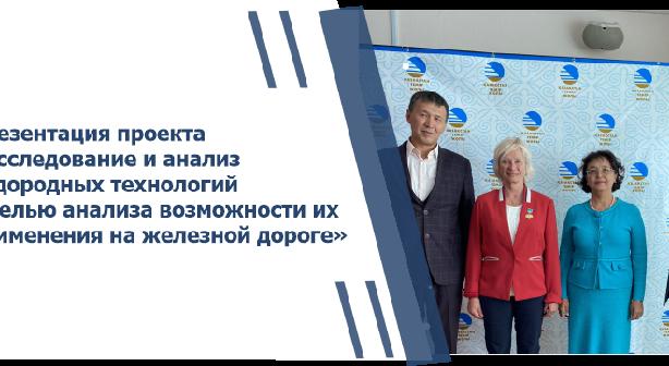 Презентация проекта  «Исследование и анализ  водородных технологий  с целью анализа возможности их  применения на железной дороге» - 1