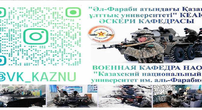 Прием заявлений на военную кафедру КазНУ имени аль-Фараби - 1