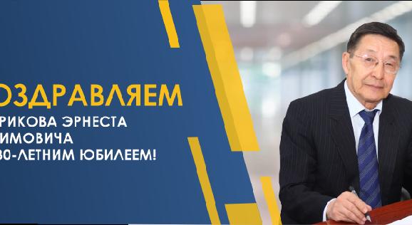 ПОЗДРАВЛЯЕМ СЕРИКОВА ЭРНЕСТА АКИМОВИЧА  С 80-ЛЕТНИМ ЮБИЛЕЕМ! - 1