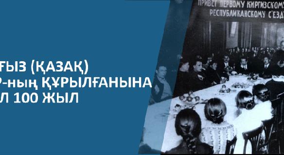 100 летие Казахской АССР. - 1