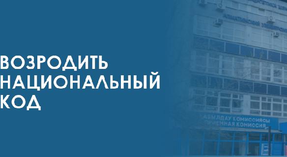 ВОЗРОДИТЬ НАЦИОНАЛЬНЫЙ КОД                  - 1