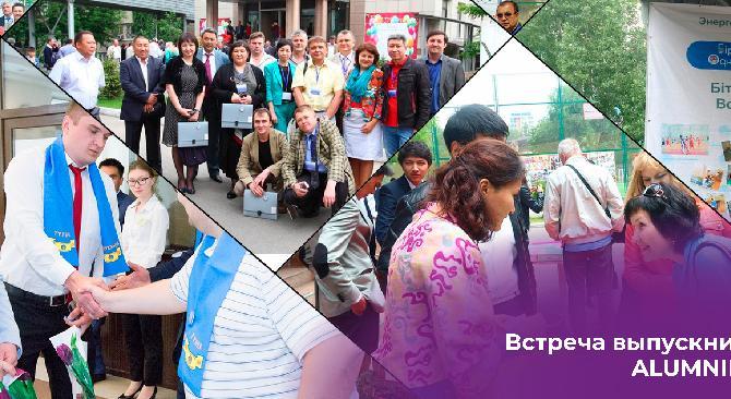 Встреча выпускников ALUMNI DAY - 1