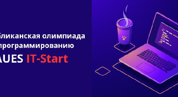 Республиканская олимпиада  по программированию  AUES IT-Start - 1
