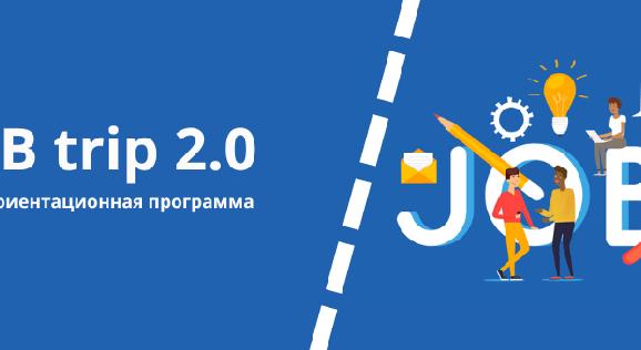 “Job trip 2.0” - 1