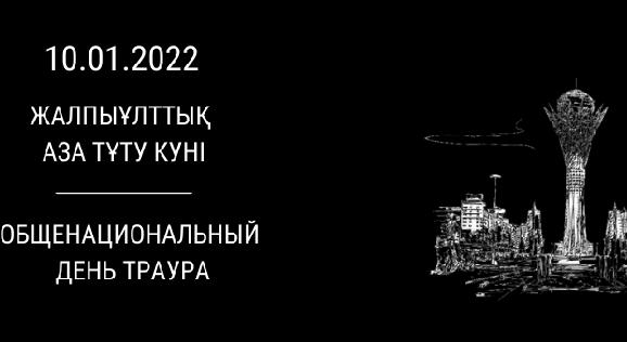 10 января 2022 года был объявлен Днем общенационального траура по погибшим от рук террористов и бандитов - 1